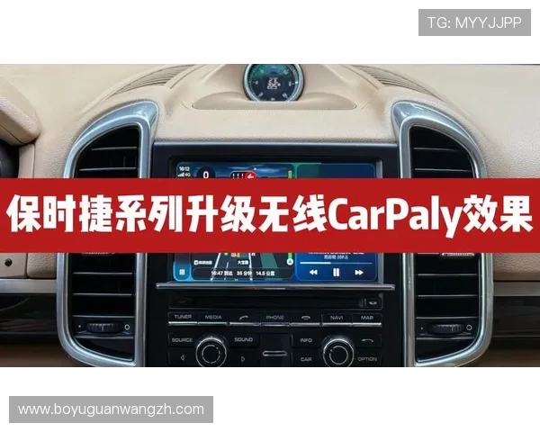 提升保时捷平台娱乐体验的最新硬件配备与软件升级